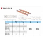 銅編織軟連接（紫銅、鍍錫銅帶軟連接）